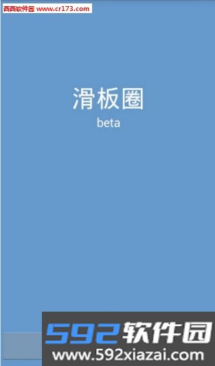 滑板圈app截图1