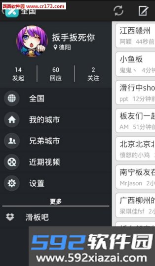 滑板圈app截图2