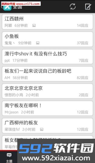 滑板圈app截图3