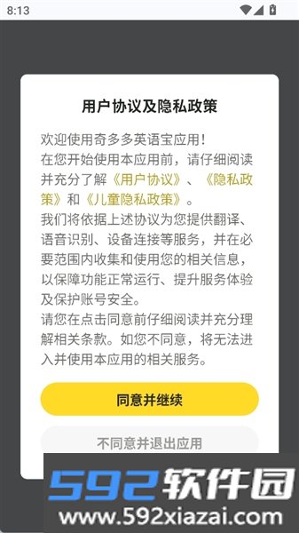 奇多多口语宝