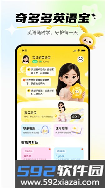 奇多多口语宝最新版截图1