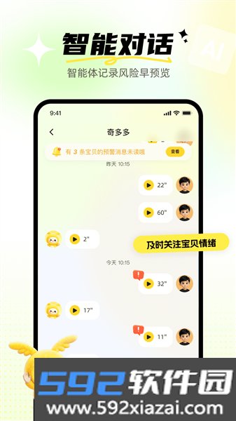 奇多多口语宝最新版截图5