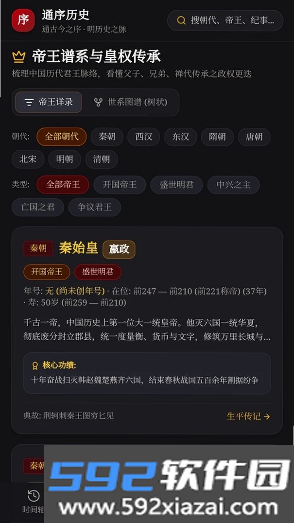 通序历史截图1