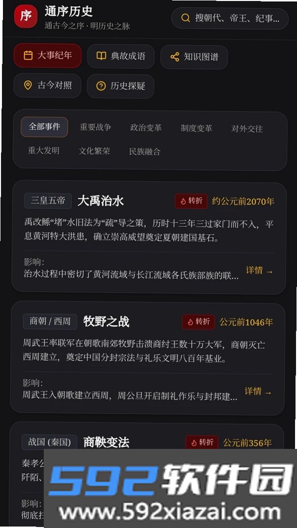 通序历史截图2
