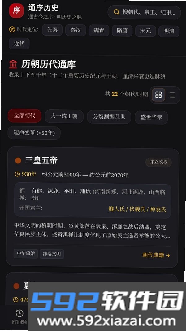 通序历史截图3