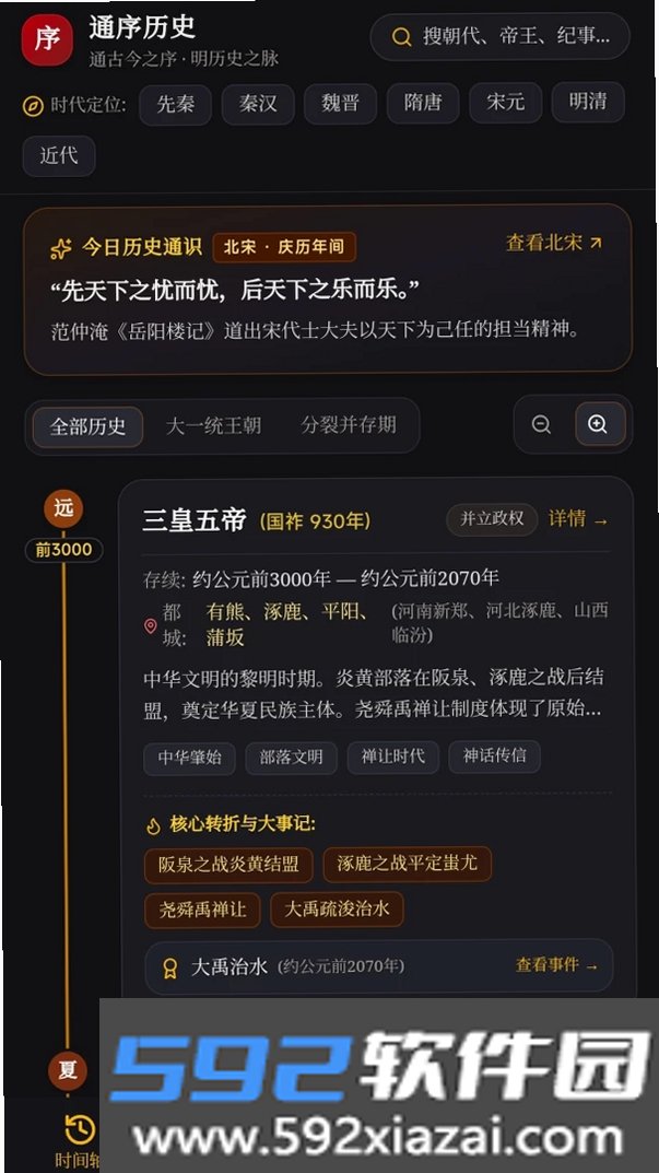 通序历史截图4