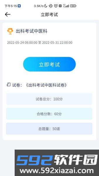 医人云考试系统