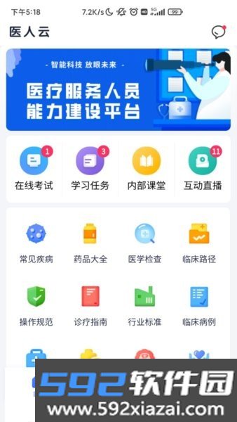 医人云考试系统截图2