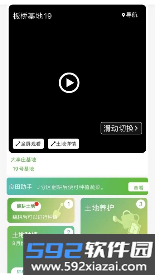 中翰良田app