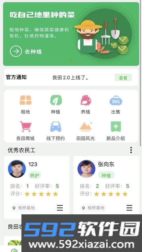中翰良田app截图2