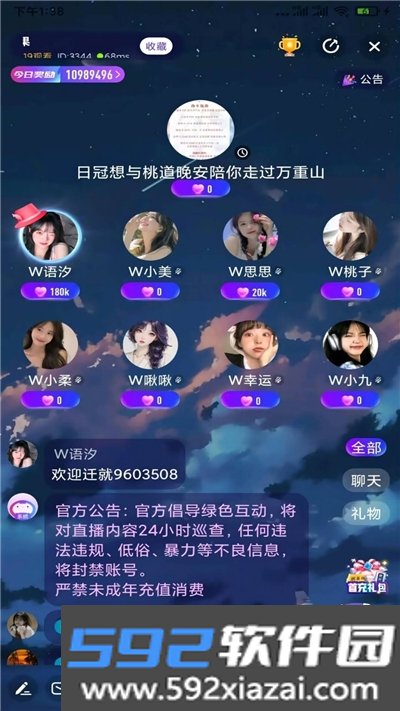 妮语直播app截图3