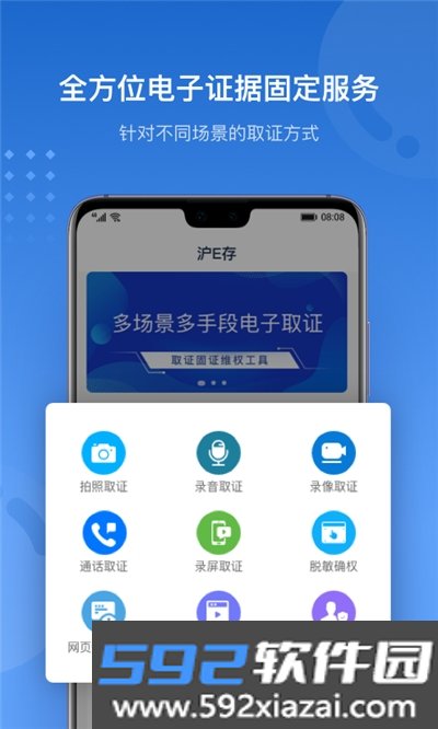 沪E存app截图1