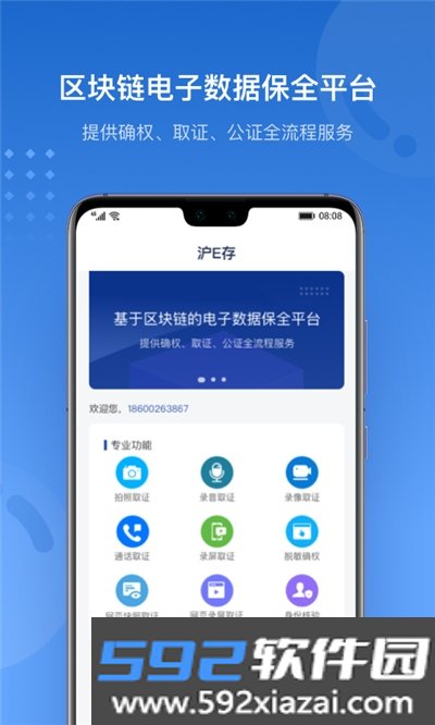 沪E存app截图2