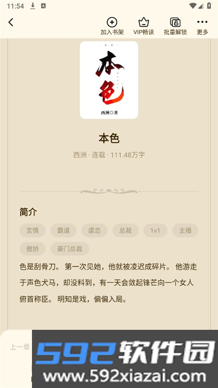 抖看小说app官方手机版截图3