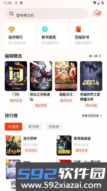 抖看小说app官方手机版截图4
