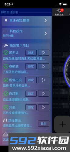 神盾测速照相app截图2