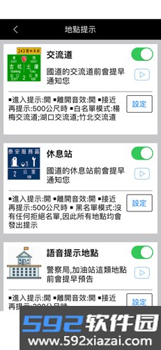 神盾测速照相app截图4