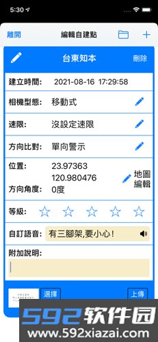 神盾测速照相app截图6