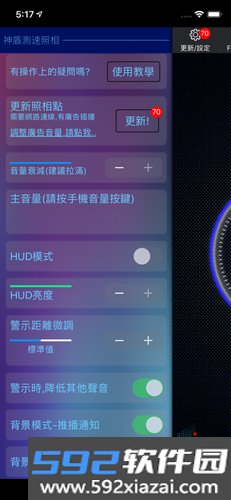 神盾测速照相app截图8