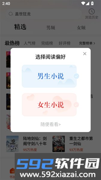 必阅小说app