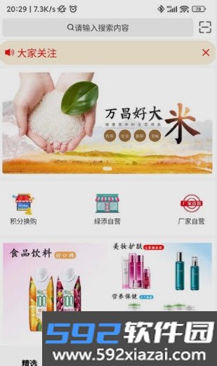 绿添app电商平台