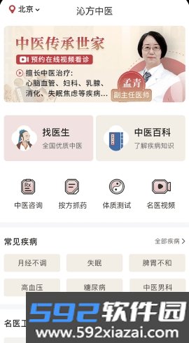 沁方中医预约挂号