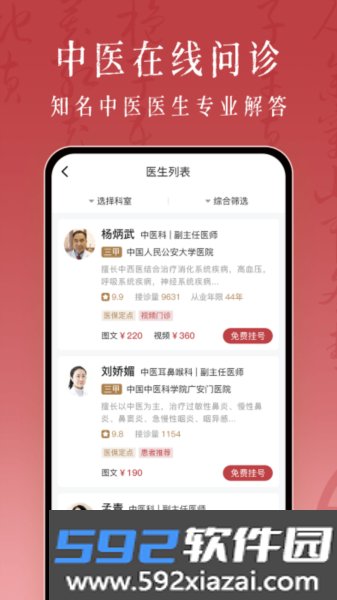 沁方中医预约挂号官方版截图1