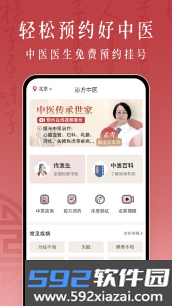沁方中医预约挂号官方版截图2