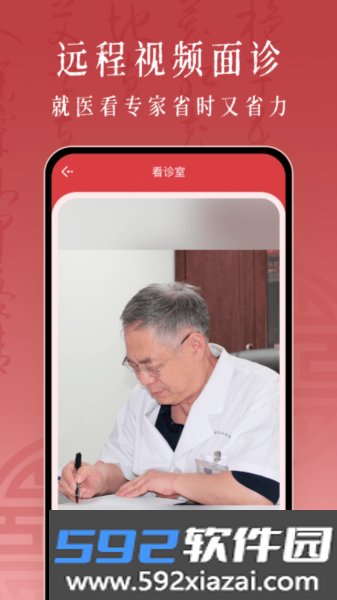 沁方中医预约挂号官方版截图3
