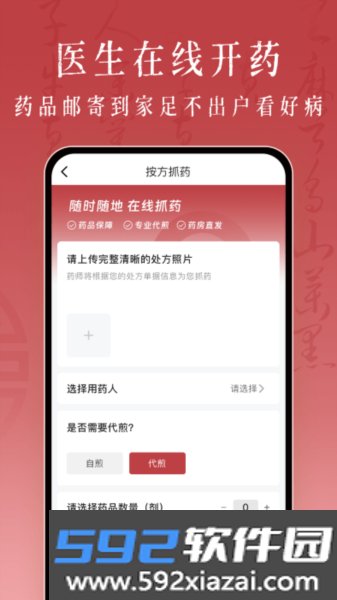 沁方中医预约挂号官方版截图4