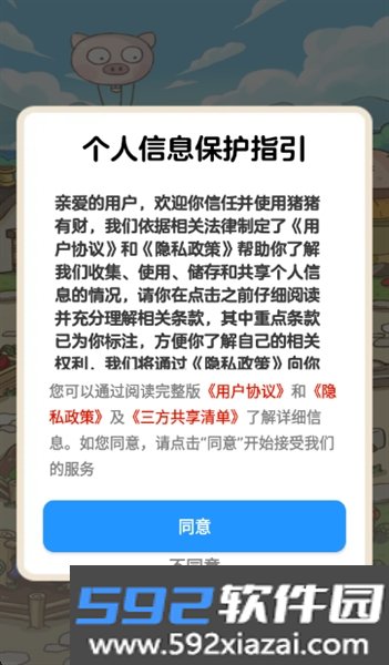 猪猪有财红包版截图1
