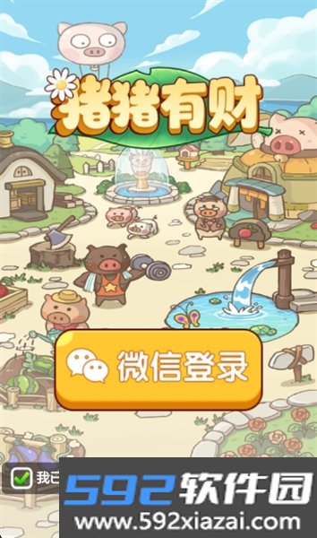 猪猪有财红包版截图3