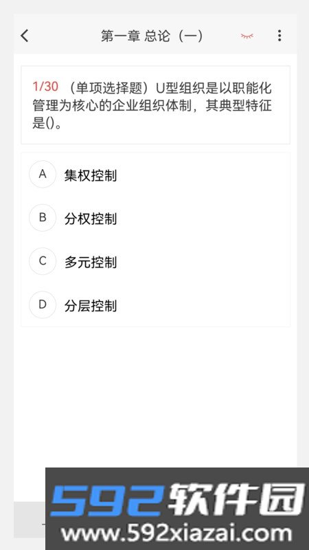 中级会计原题库app官方版截图1