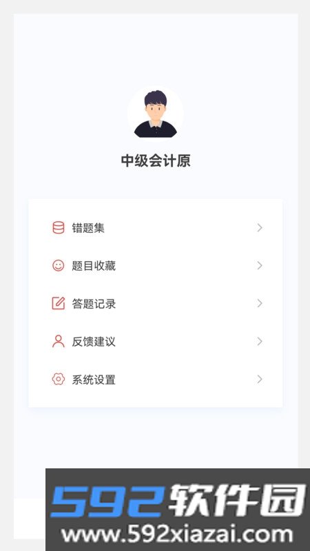 中级会计原题库app官方版截图3