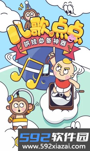 儿歌点点启蒙版