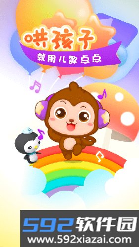儿歌点点启蒙版截图1