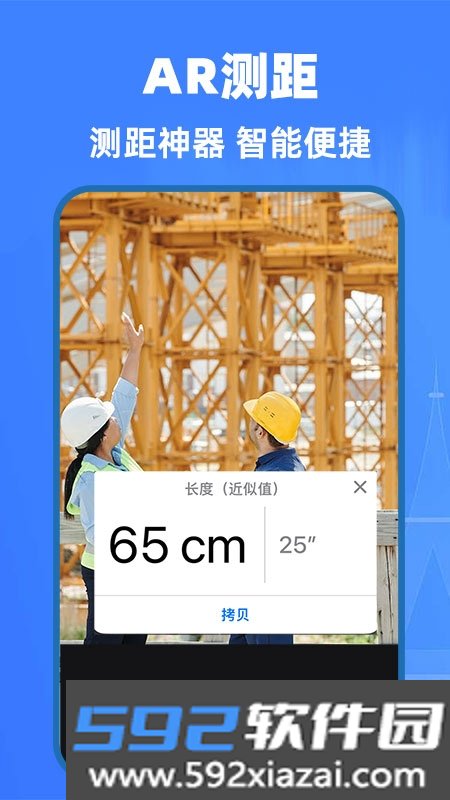 AI精准测量仪软件截图3