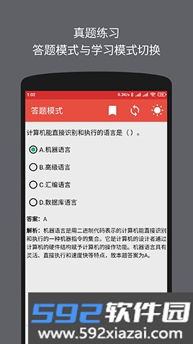 计算机二级office题库app截图2