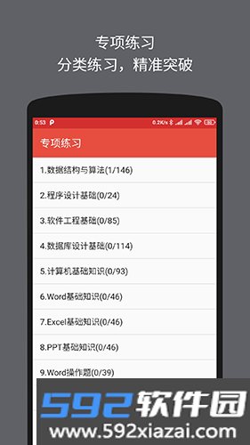 计算机二级office题库app截图3