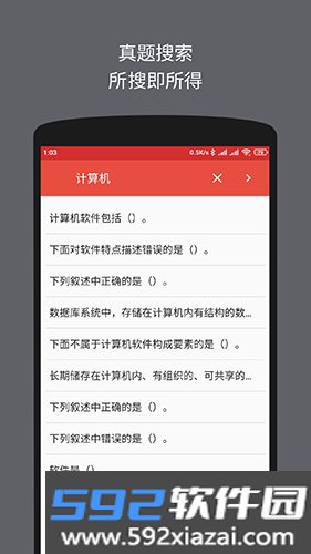 计算机二级office题库app截图4