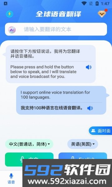 全球语音翻译截图1