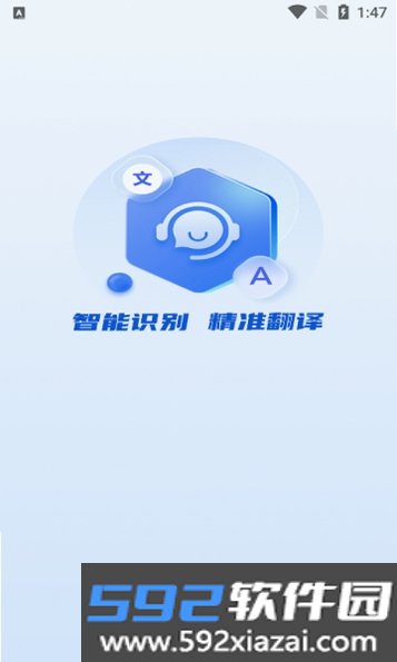 全球语音翻译截图2