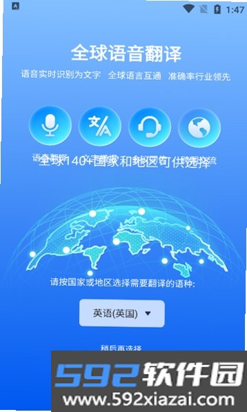 全球语音翻译截图3
