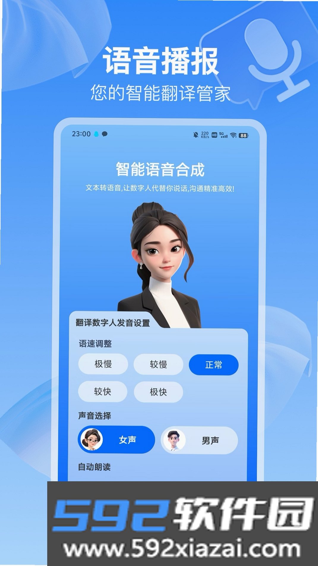 全球语音翻译截图4