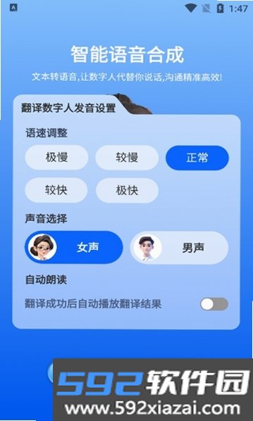 全球语音翻译截图5