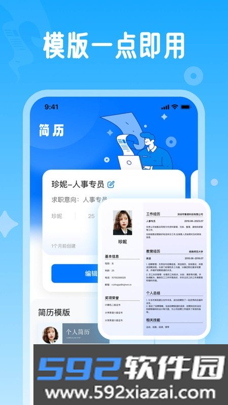 微简历app