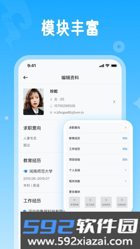 微简历app官方版截图1
