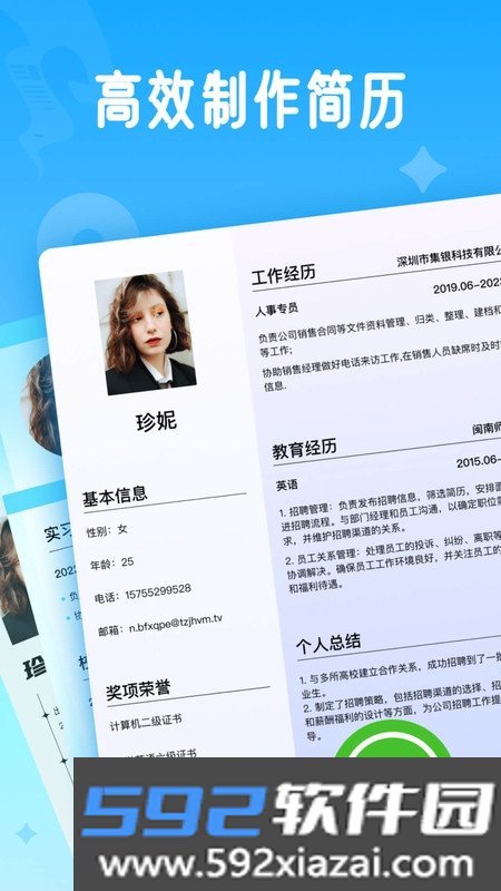 微简历app官方版截图2