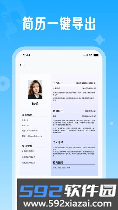 微简历app官方版截图3