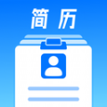 微简历app官方版